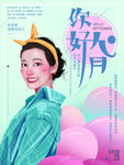 你好九月