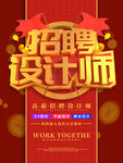 招聘设计师