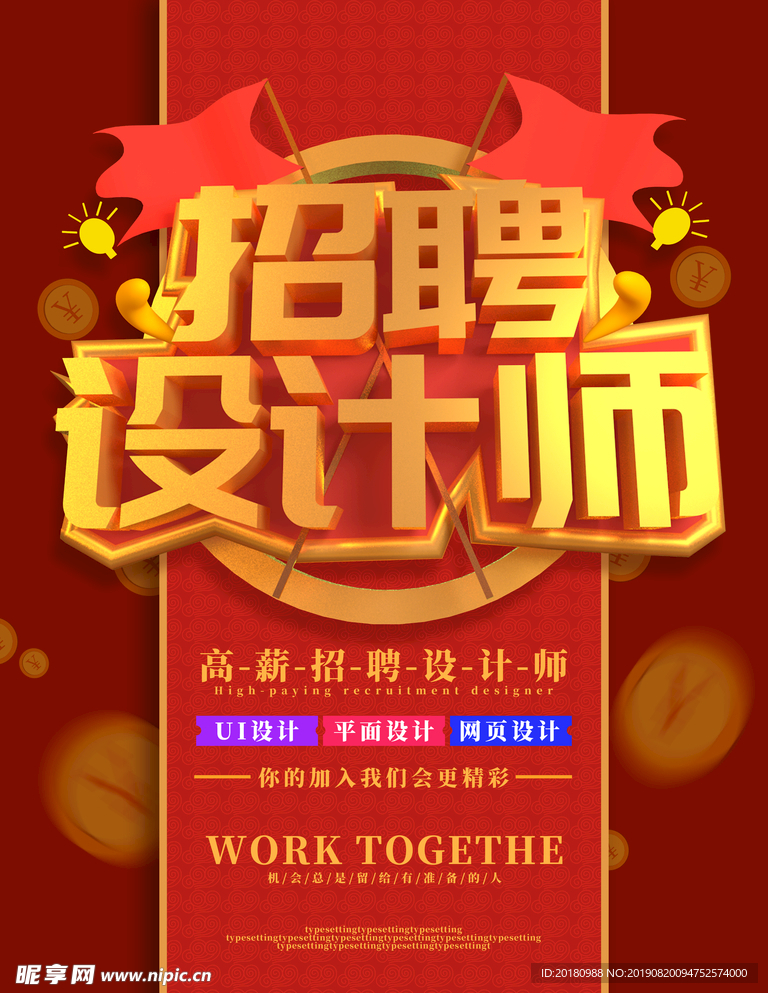 招聘设计师