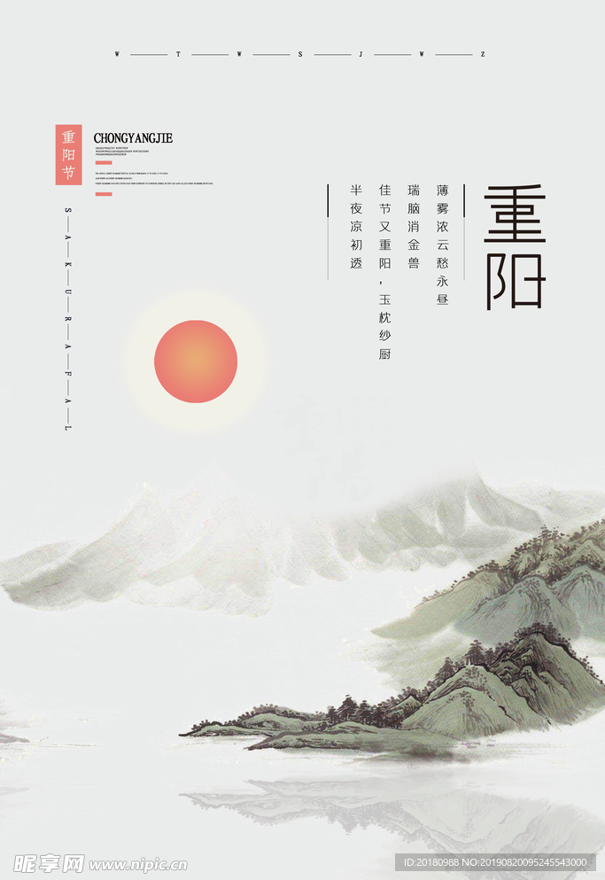 重阳