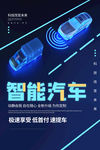 智能汽车