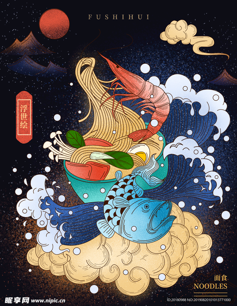 海鲜面