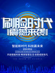 刷脸时代