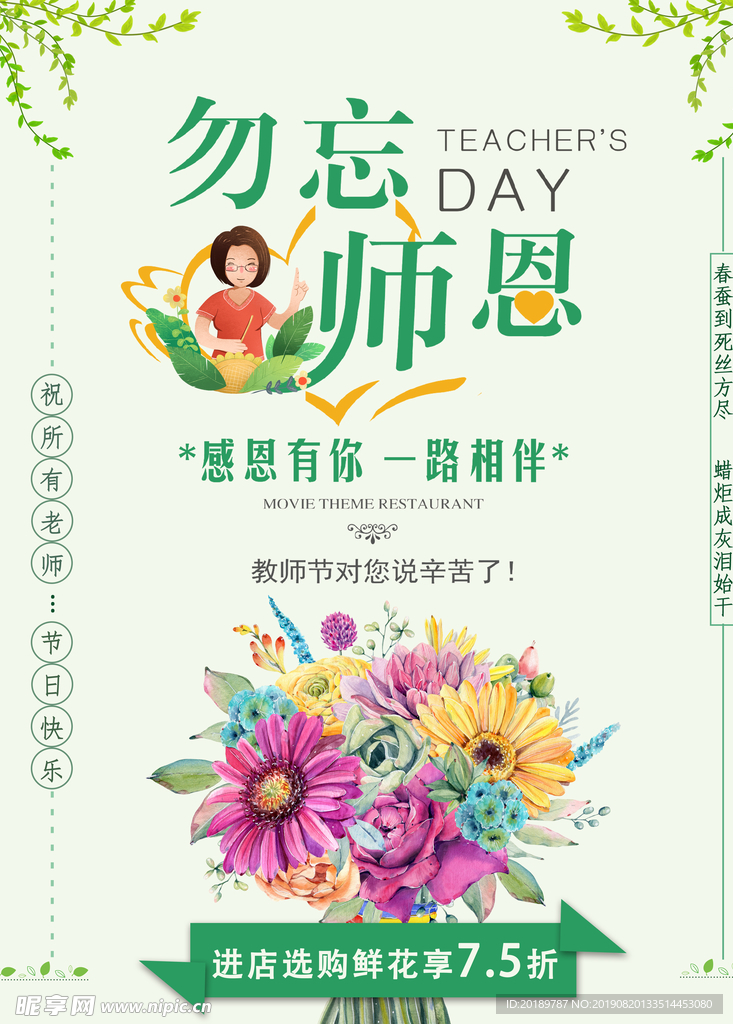 教师节