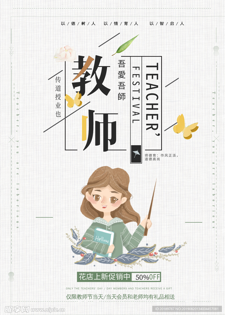 教师节
