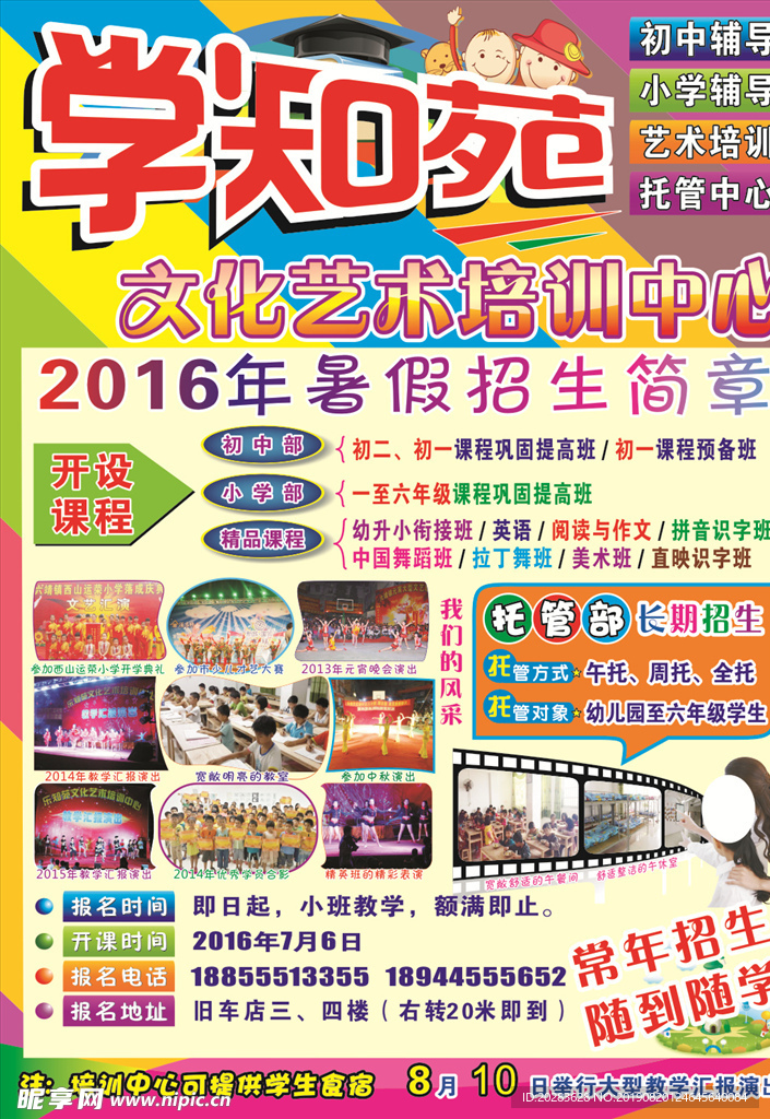 文化培训中心宣传 海报