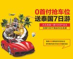 地产车位海报