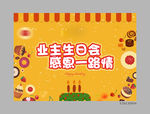生日广告