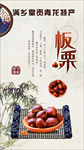 板栗展板