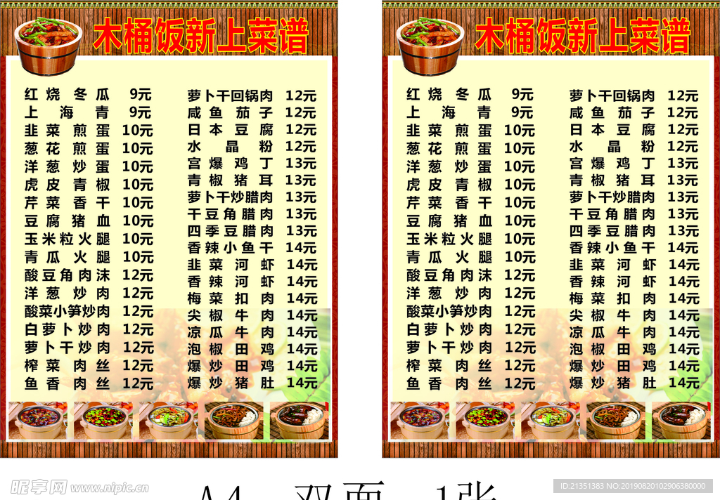 木桶饭