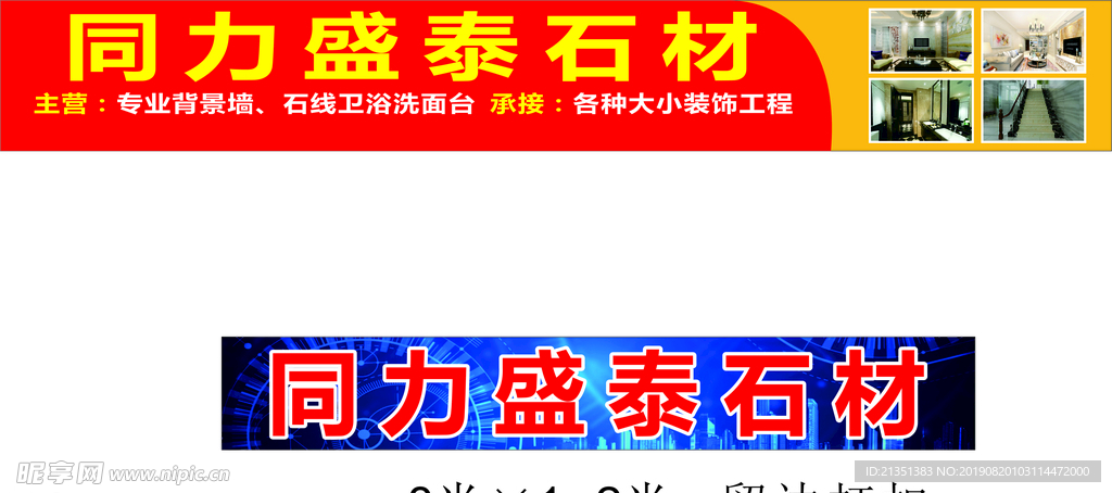 石材