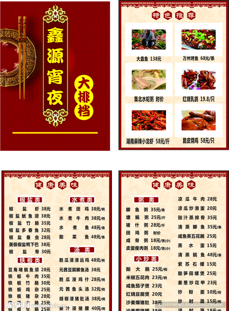 大排档