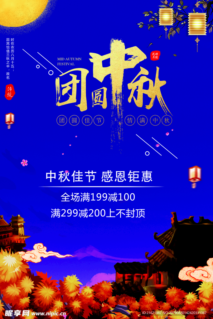 中秋活动展板