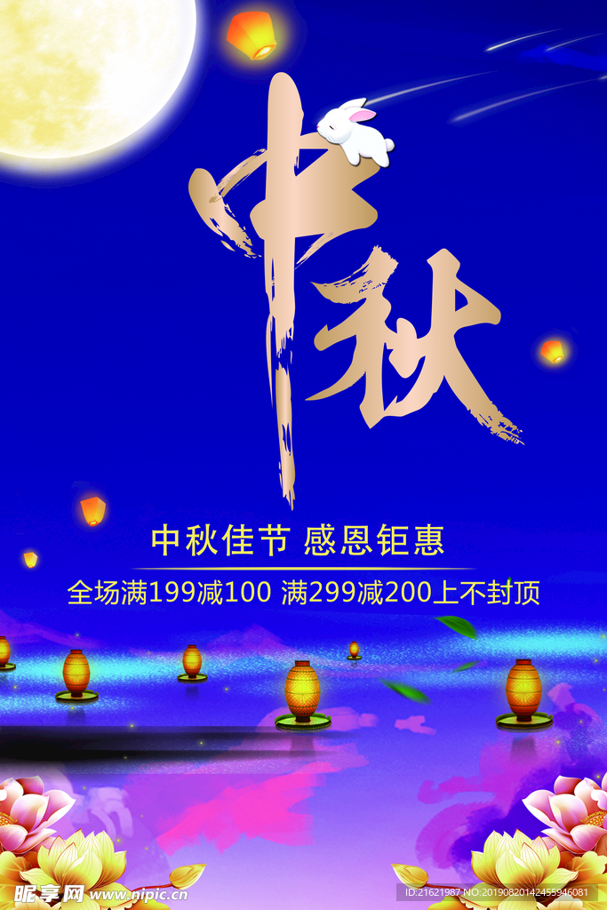 中秋活动展板