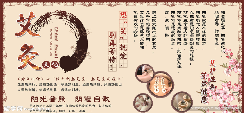 艾灸