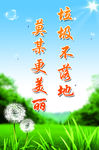 环境保护