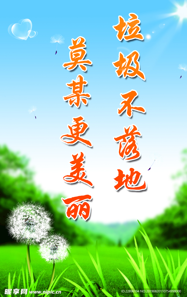 环境保护