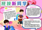 开学小报