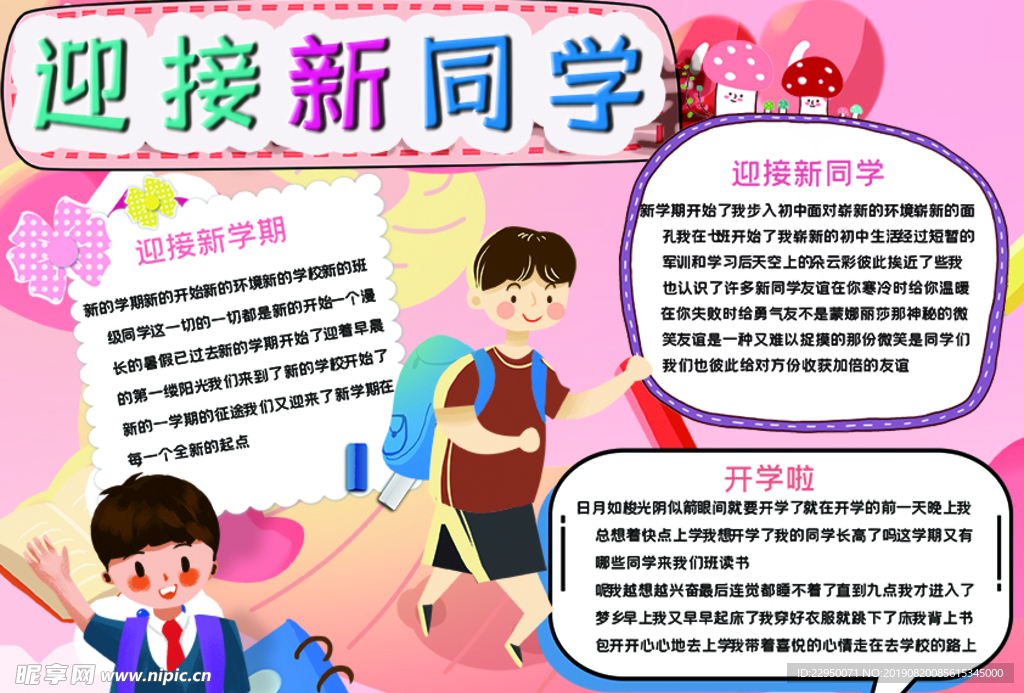 开学小报