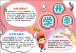 开学小报