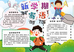 开学小报