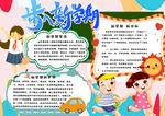 开学小报