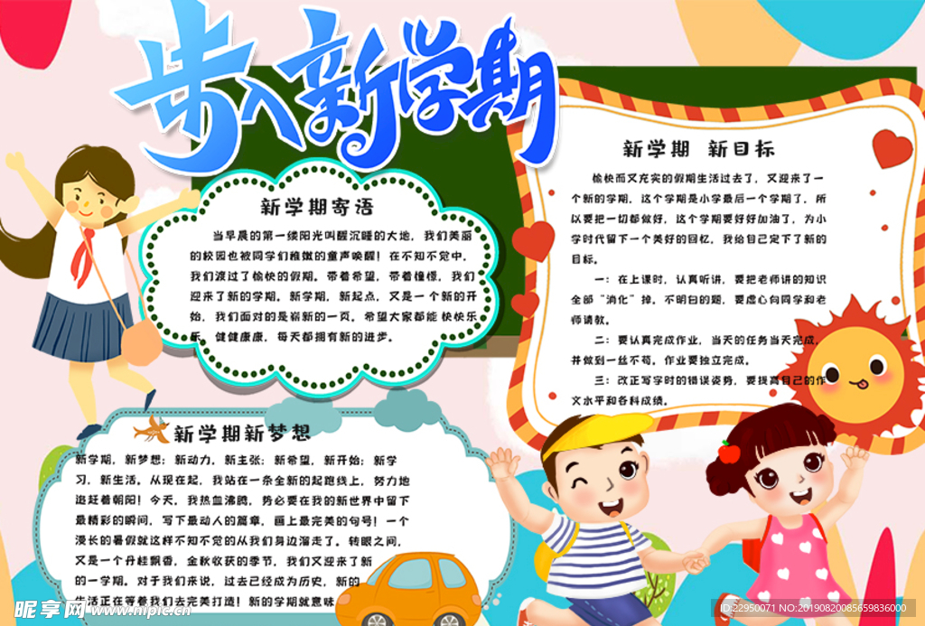开学小报