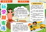 开学小报