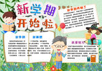 开学小报