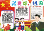 爱国小报