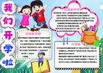 开学小报