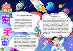 宇宙小报