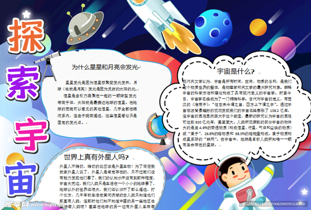 宇宙小报