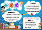 开学小报