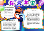 科学小报