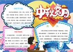 中秋节小报