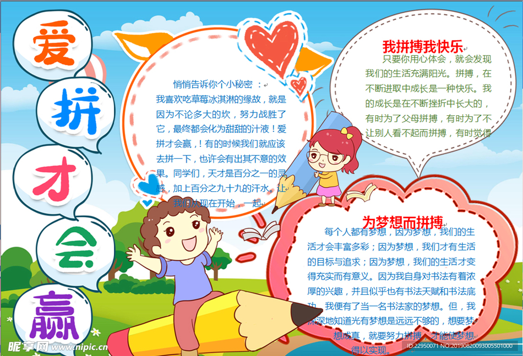 爱拼才会赢