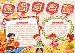 拼搏小报