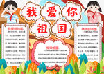 国庆节小报