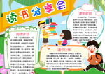 读书小报
