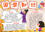 国学小报