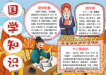 国学小报