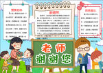 教师节小报