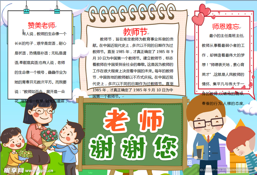 教师节小报