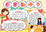 教师节小报