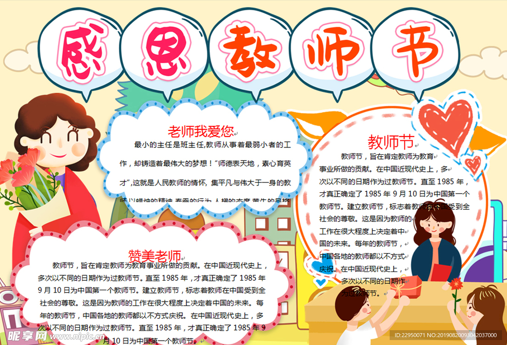 教师节小报