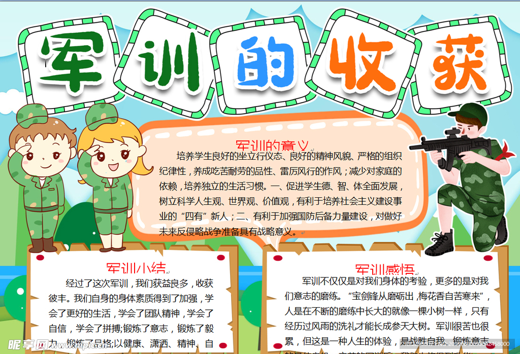 军训小报