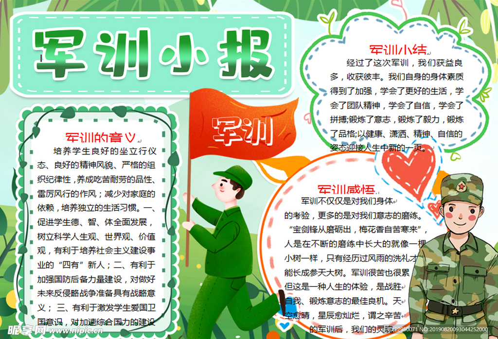 军训小报