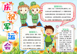 军训小报