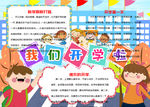开学小报